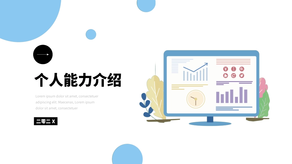 大学生职业规划风格PPT模板2(4).pptx_第3页