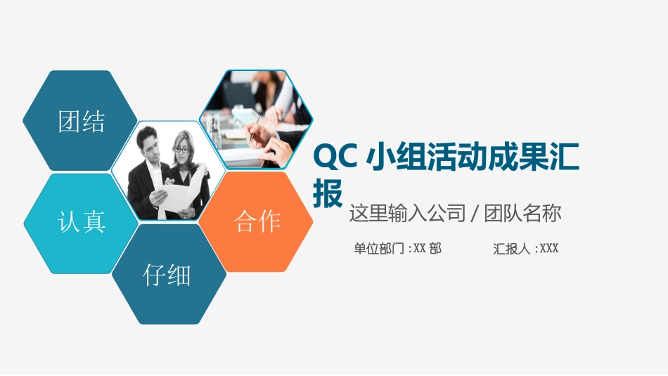 医院医疗品管圈 3(4).pptx_第1页