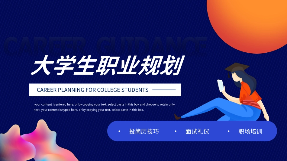 大学生职业规划风格PPT模板3(4).pptx_第1页