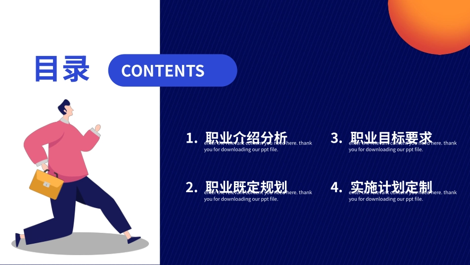 大学生职业规划风格PPT模板3(4).pptx_第2页