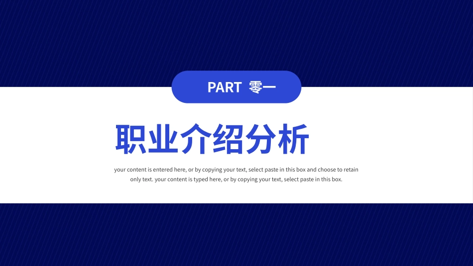 大学生职业规划风格PPT模板3(4).pptx_第3页