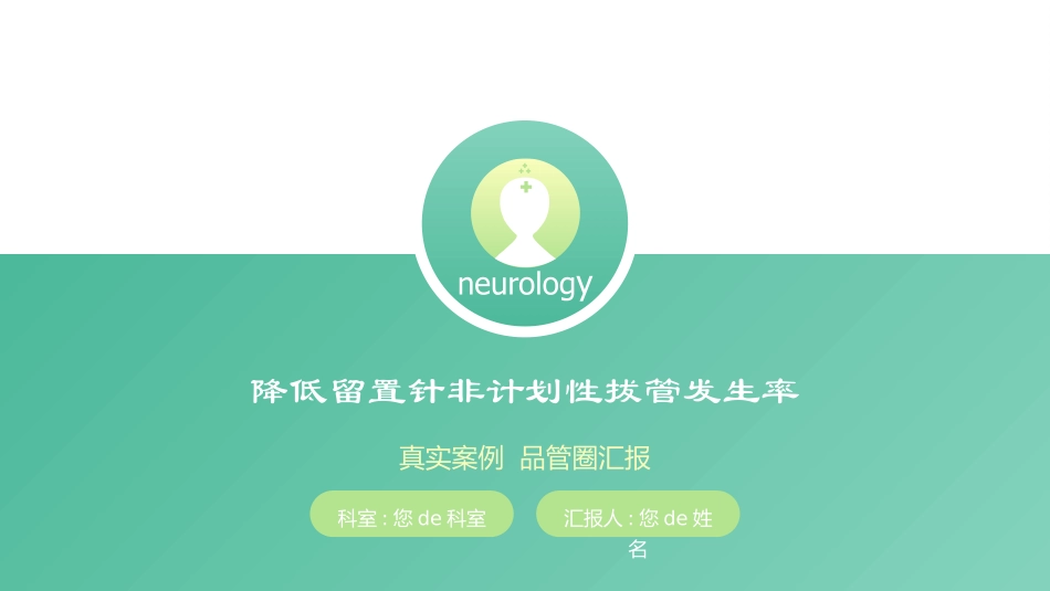医院医疗品管圈(6).pptx_第1页