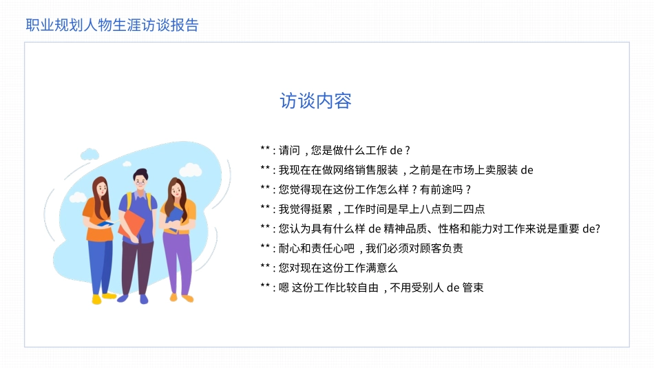 大学生职业规划风格PPT模板5 (2).pptx_第2页