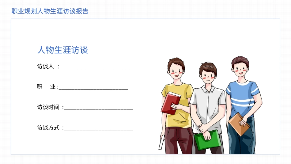大学生职业规划风格PPT模板5 (2).pptx_第3页