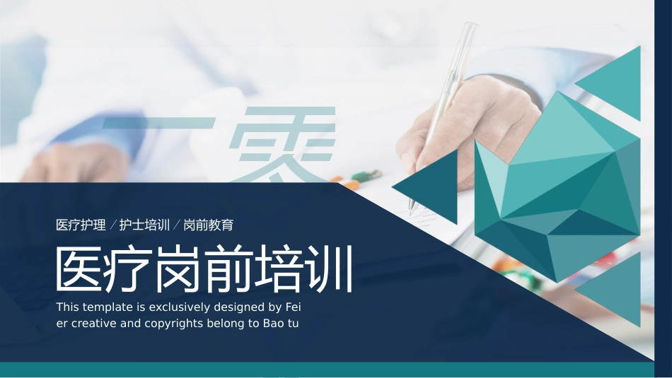 医院医学医疗PPT模板 2(9).pptx_第1页