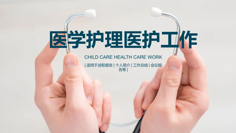 医院医学医疗PPT模板 2(10).pptx_第1页