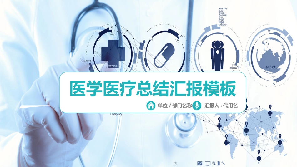 医院医学医疗PPT模板 3(10).pptx_第1页
