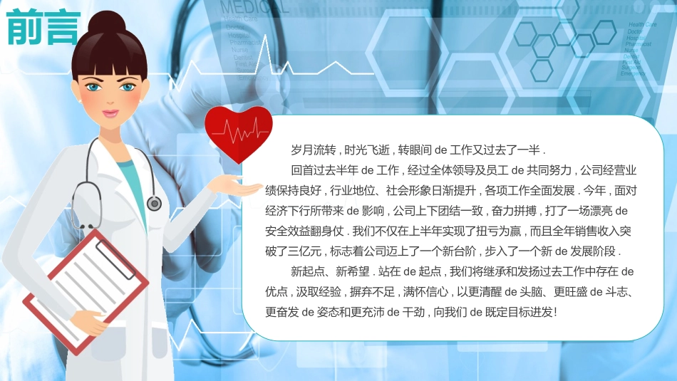 医院医学医疗PPT模板 3(10).pptx_第2页