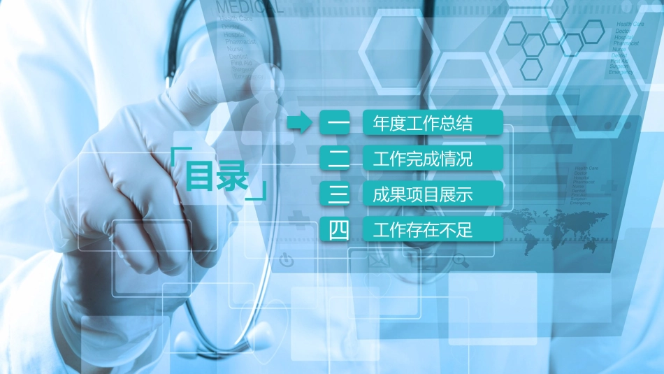 医院医学医疗PPT模板 3(10).pptx_第3页