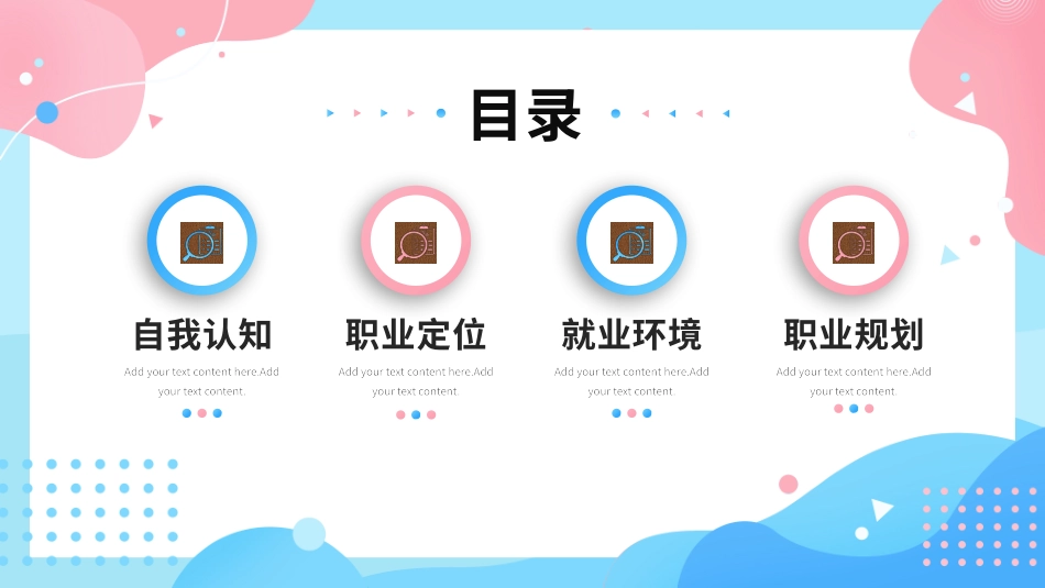 大学生职业规划风格PPT模板6 (2).pptx_第2页