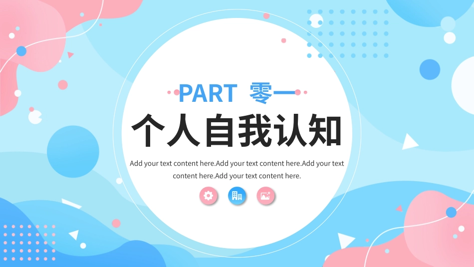 大学生职业规划风格PPT模板6 (2).pptx_第3页