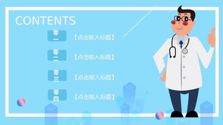 医院医学医疗PPT模板 4(10).pptx_第2页