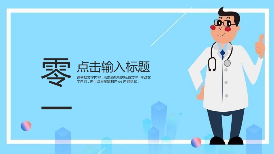 医院医学医疗PPT模板 4(10).pptx_第3页