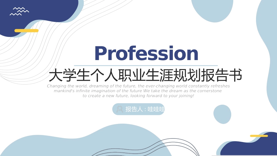 大学生职业规划风格PPT模板21 (2).pptx_第1页