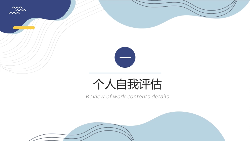 大学生职业规划风格PPT模板21 (2).pptx_第3页