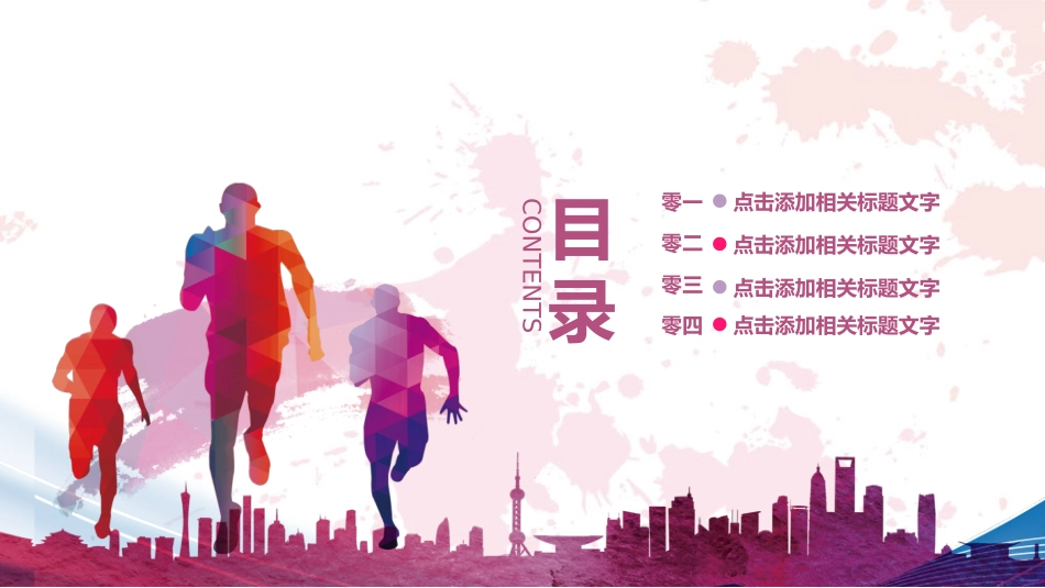 大学生职业规划风格PPT模板31 (2).pptx_第2页