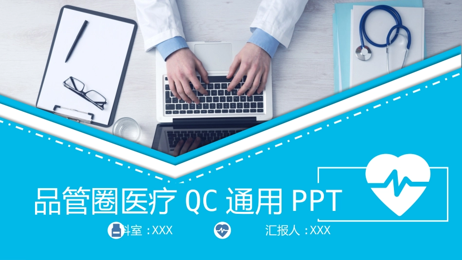 医院医学医疗PPT模板 22(2).pptx_第1页
