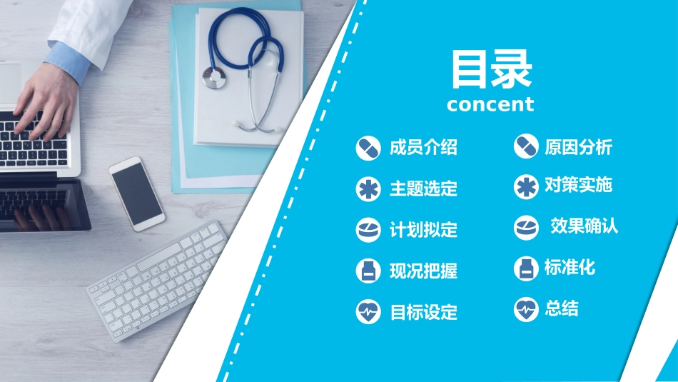 医院医学医疗PPT模板 22(2).pptx_第2页