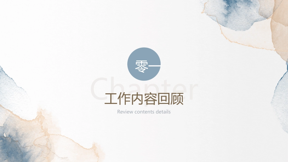 淡雅水彩风格PPT模板 (2).pptx_第3页
