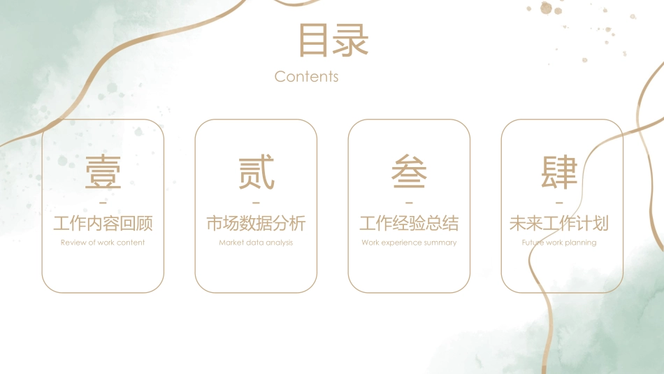 淡雅水彩风格PPT模板6 (2).pptx_第2页