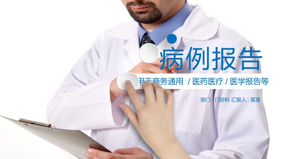 医院医学医疗PPT模板 31 (2).pptx_第1页