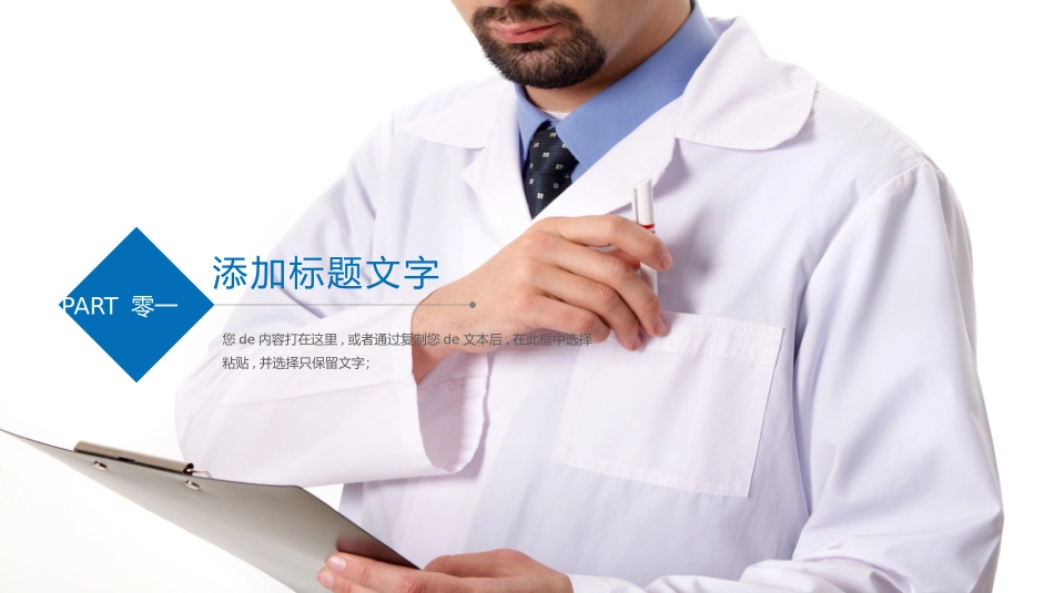 医院医学医疗PPT模板 31 (2).pptx_第3页