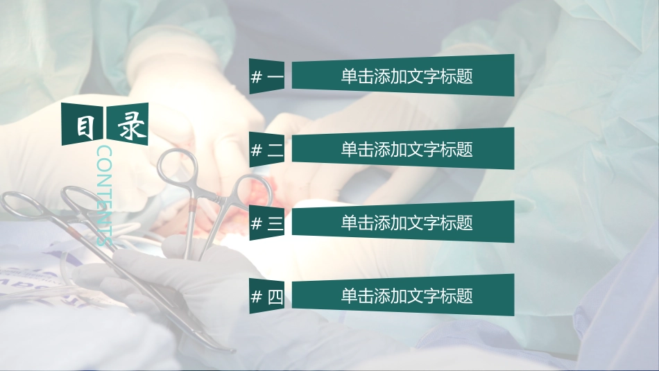 医院医学医疗PPT模板 33 (2).pptx_第2页