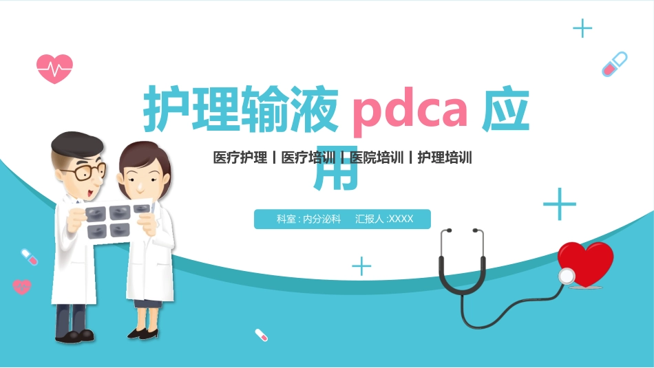 医院医学医疗PPT模板 44 (2).pptx_第1页