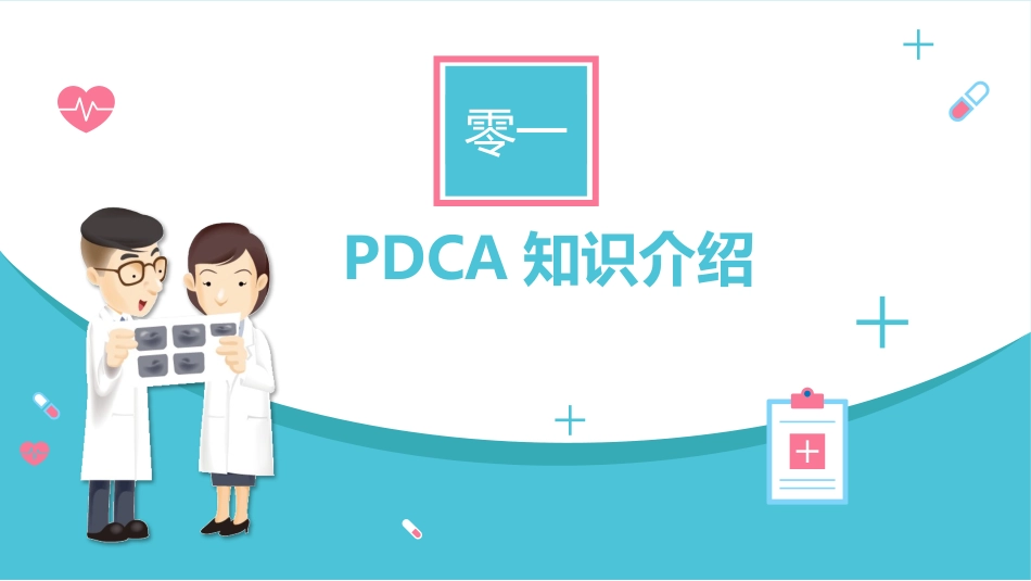 医院医学医疗PPT模板 44 (2).pptx_第3页