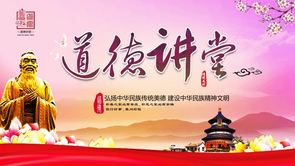 道德讲课PPT系列4(3).pptx_第1页