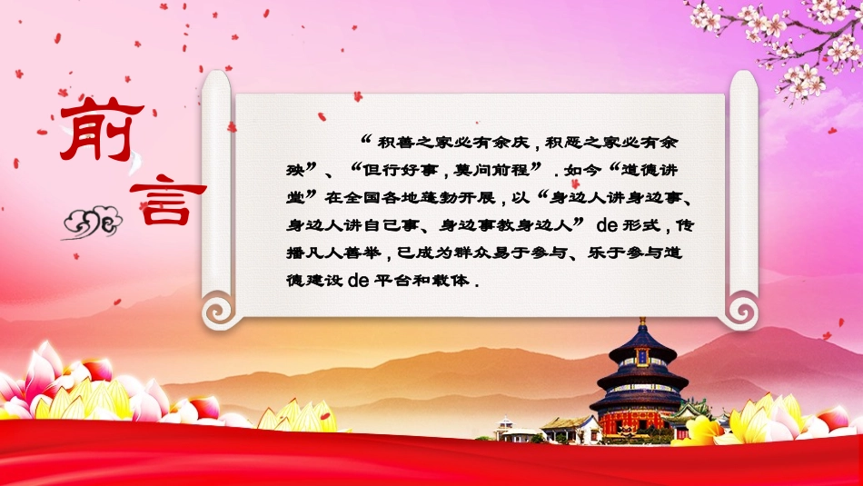 道德讲课PPT系列4(3).pptx_第2页