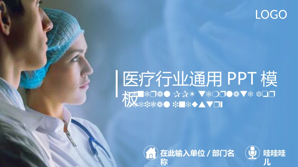 医院医学医疗PPT模板 51(2).pptx_第1页