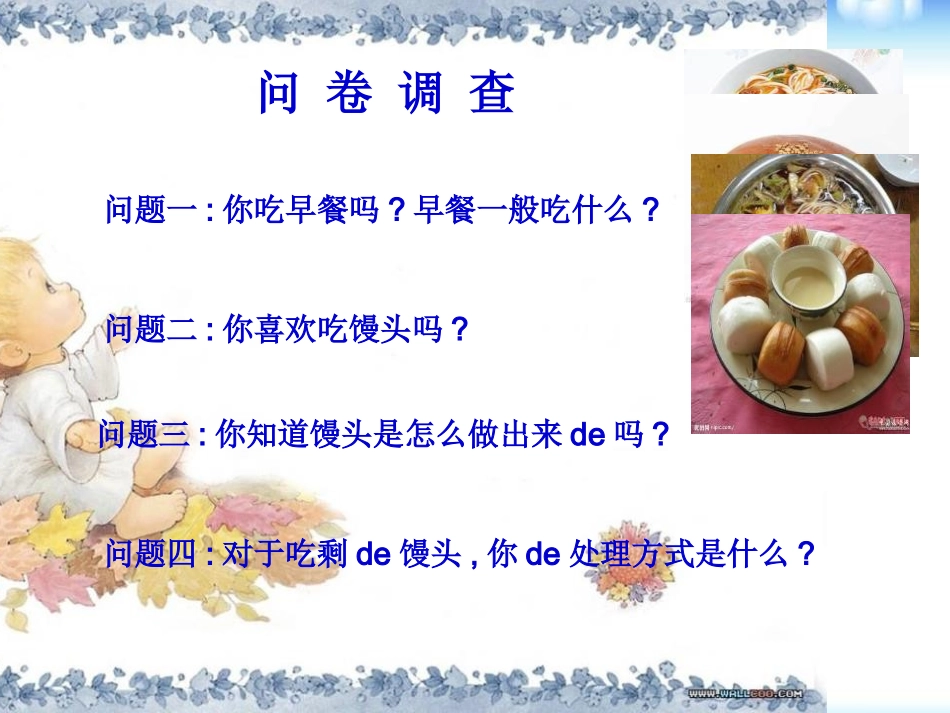 低年级珍惜粮食主题班会 (2).pptx_第2页