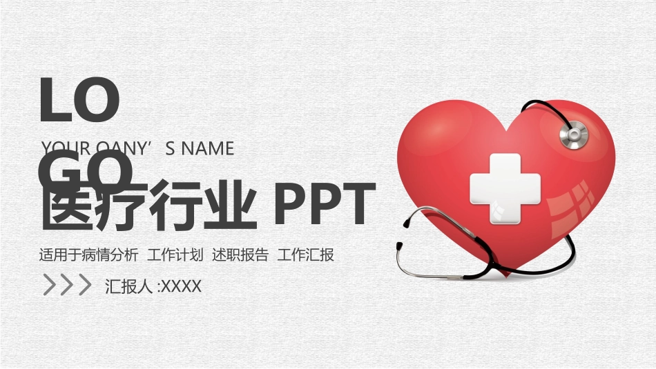 医院医学医疗PPT模板 52 (2).pptx_第1页