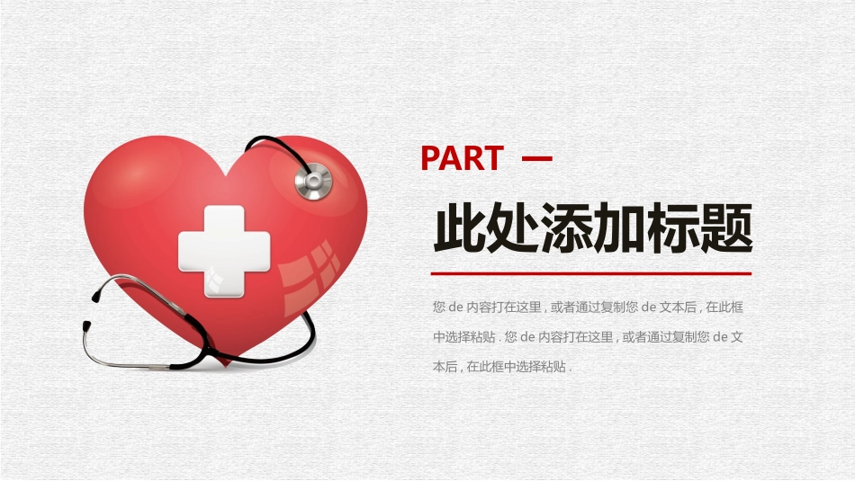 医院医学医疗PPT模板 52 (2).pptx_第3页