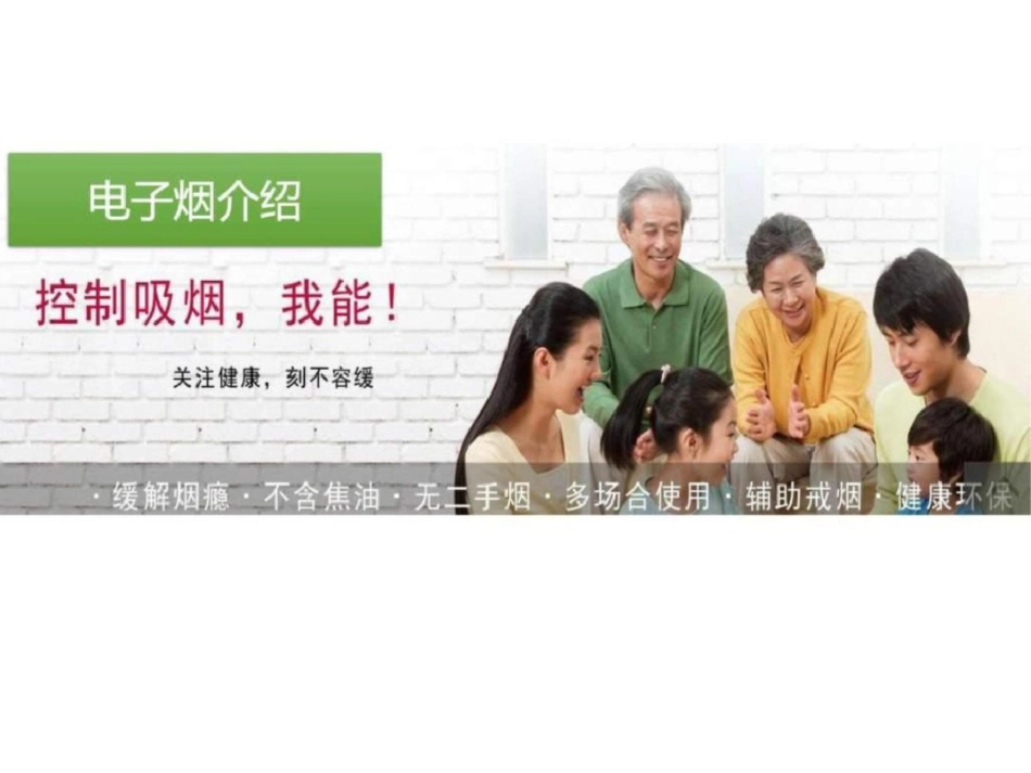 电子烟的危害.ppt(2).pptx_第1页