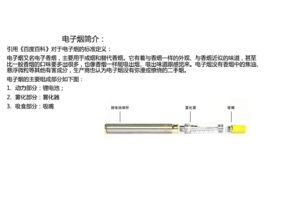电子烟的危害.ppt(2).pptx_第2页