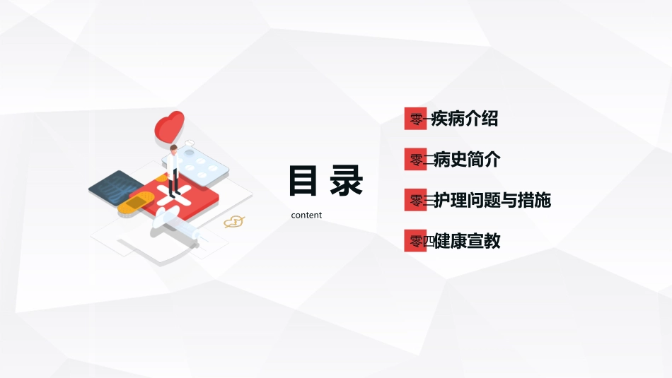 胰腺癌患者护理查房 (2).pptx_第2页