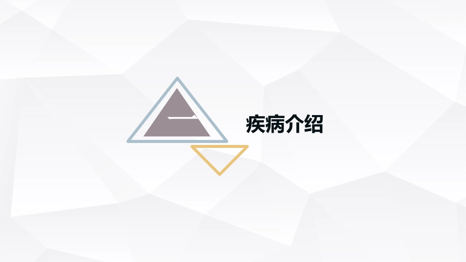 胰腺癌患者护理查房 (2).pptx_第3页