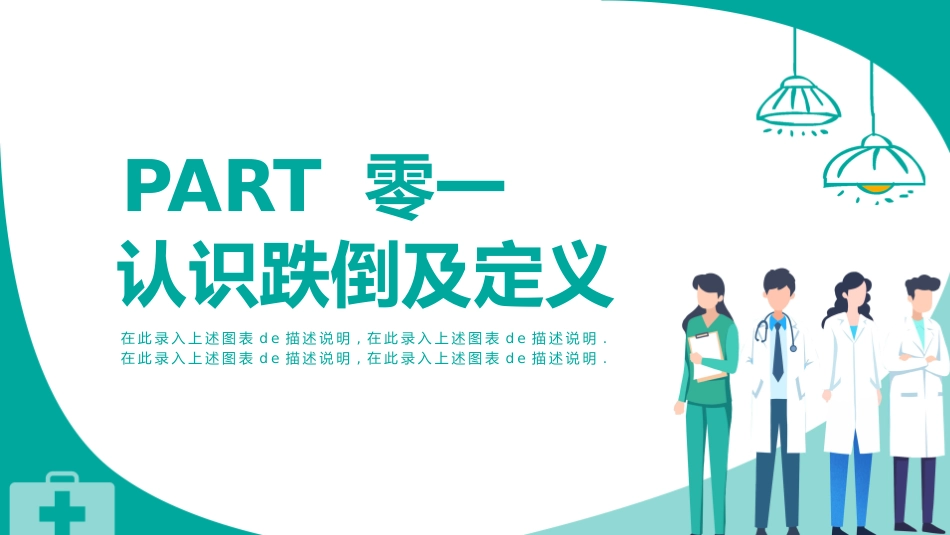 跌倒的预防及护理 (2).pptx_第3页