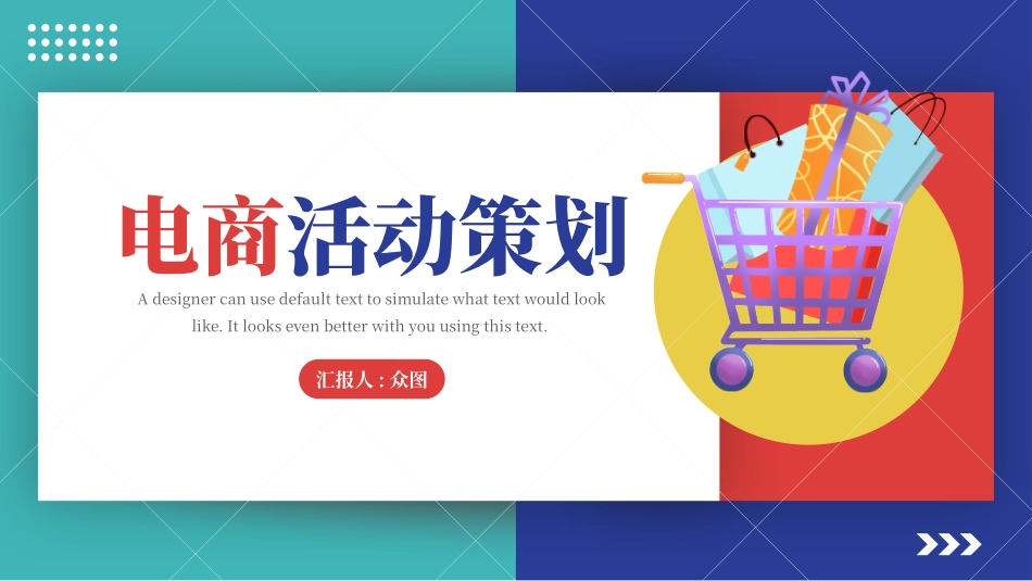营销策划风格PPT模板 (2).pptx_第1页