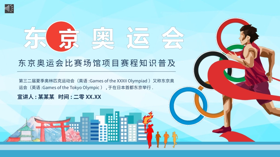 东京奥运会介绍PPT模板(2).pptx_第1页