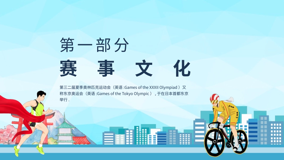 东京奥运会介绍PPT模板(2).pptx_第3页