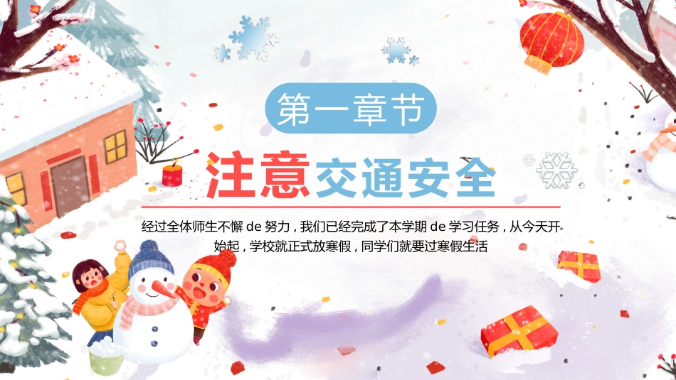 冬季安全教育主题班会(2).pptx_第3页