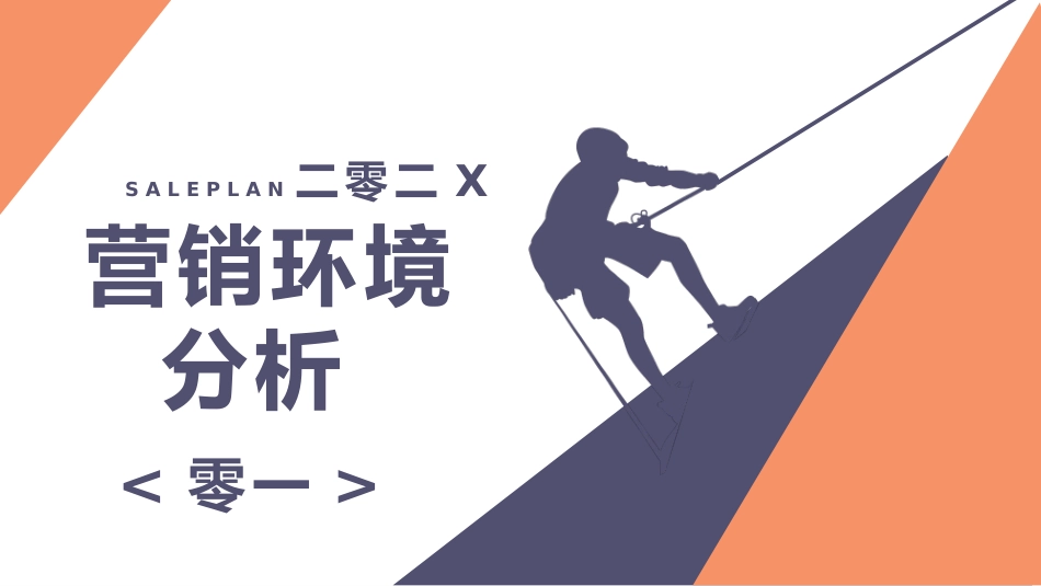 营销策划风格PPT模板3(4).pptx_第3页