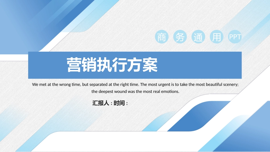 营销策划风格PPT模板3 (2).pptx_第1页
