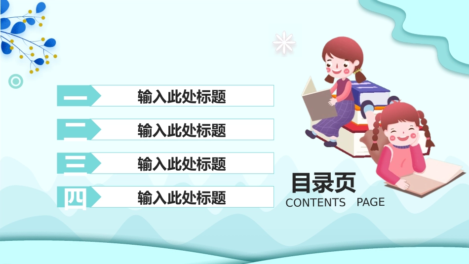 读书分享风格PPT模板4 (2).pptx_第2页