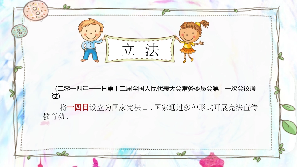 法制教育宪法班会 (2).pptx_第2页