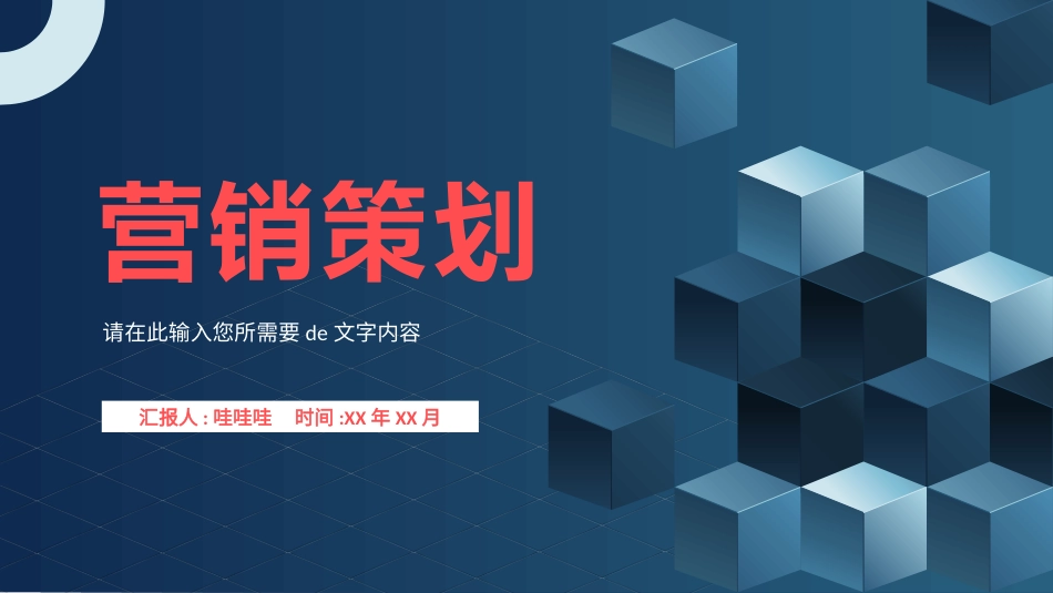 营销策划风格PPT模板21 (2).pptx_第1页