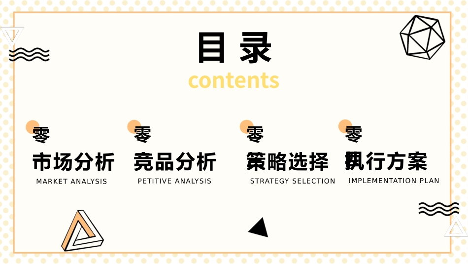 营销策划风格PPT模板24 (2).pptx_第2页